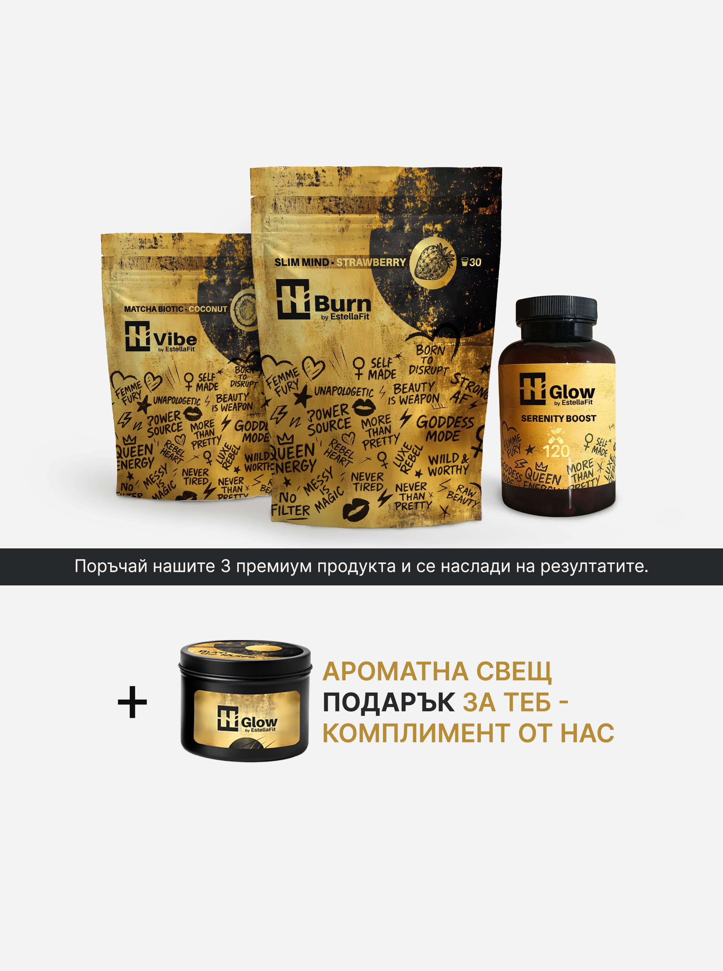 EstellaFit Бъндъл от 3 продукта